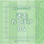NTVM Music Library 報道ライブラリー編 迷走・おとぼけ04