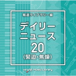 NTVM Music Library 報道ライブラリー編 デイリーニュース20(緊迫・焦燥)