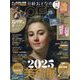日経おとなのOFF 2025年絶対見逃せない美術展 NFT特装版 2025年 01月号 [雑誌]