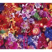百花繚乱