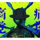 amazarashi／痛覚/騒々しい無人