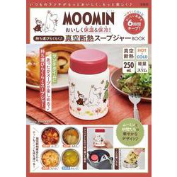 MOOMIN おいしく保温＆保冷! 持ち運びらくらく♪ 真空断熱スープジャー BOOK [ムックその他]