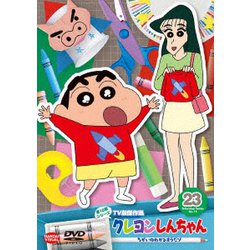 クレヨンしんちゃん TV版傑作選 第15期シリーズ 23 ちがいのわかるオラだゾ [DVD]