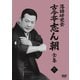 落語研究会 古今亭志ん朝11 [DVD]