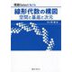 線形代数の構図(現数Select〈14〉) [単行本]