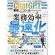 ChatGPTと最新AIツールがまるごとわかる本（100％ムックシリーズ） [ムックその他]