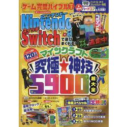 ゲーム完璧バイブル Vol.7（100％ムックシリーズ） [ムックその他]