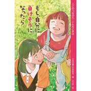 もし、自分に負けそうになったら(人とのつながりこんなときは) [全集叢書]