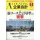 企業会計 2025年 01月号 [雑誌]