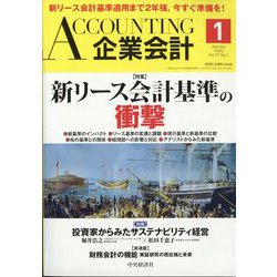 企業会計 2025年 01月号 [雑誌]