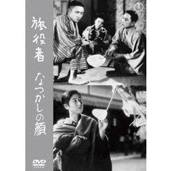 旅役者/なつかしの顔 [DVD]