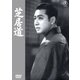 芝居道 [DVD]