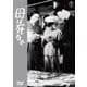 母は死なず [DVD]