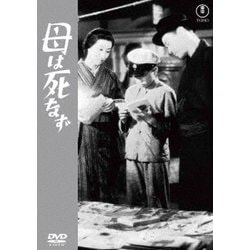 母は死なず [DVD]