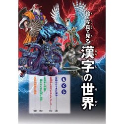 ヨドバシ.com - 新レインボー小学漢字辞典―最強王図鑑