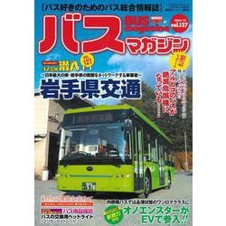 バスマガジンvol．127(バスマガジンMOOK) [ムックその他]