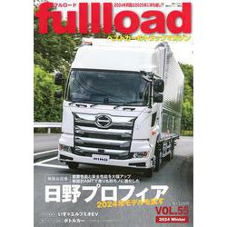 ベストカーのトラックマガジンfullload　VOL．55(別冊ベストカー) [ムックその他]