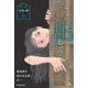 ここから出して(キミが開く恐怖の扉ホラー 傑作コレクション) [全集叢書]