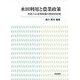 水田利用と農業政策―水田フル活用政策の歴史的性格 [単行本]
