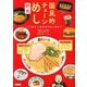 国民的チェーンめし研究―○○の△△はなぜうまいのか? [単行本]