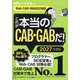これが本当のCAB・GABだ!〈2027年度版〉(本当の就職テストシリーズ) [単行本]