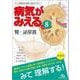 病気がみえる<vol.8>－腎・泌尿器 第4版 [単行本]