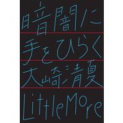 暗闇に手をひらく [単行本]