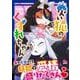 災い狐のくずれちゃん（８）(リュウコミックス) [コミック]