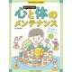 もやもやしたら、どうする?自分でできる!心と体のメンテナンス〈3〉性・恋愛で、もやもやしたら [全集叢書]