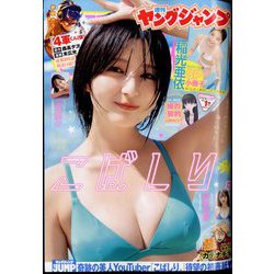 ヤングジャンプ 2025年 1/1号 [雑誌]