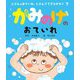 かみのけのおていれ(じぶんのおていれ、じぶんでできるかな?〈7〉) [絵本]