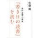 『若き日の読書』を読む―池田思想の源流 [単行本]
