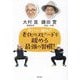 崑ちゃん・鎌田式老化のスピードを緩める最強の習慣! [単行本]