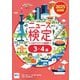 ニュース検定公式テキスト&問題集「時事力」基礎編3・4級〈2025〉 [単行本]