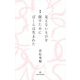 見えないものを探すためにぼくらは生まれた―詩集 [単行本]