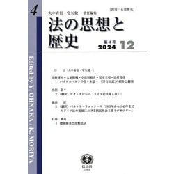 法の思想と歴史〈第4号〉 [全集叢書]