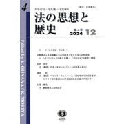 法の思想と歴史〈第4号〉 [全集叢書]