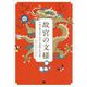 故宮の文様―中国伝統文化と美学の象徴を読み解く [単行本]
