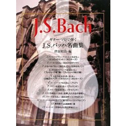 ギター・ソロで弾くJ.S.バッハ名曲集 [単行本]