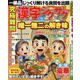 究極難問漢字ジグザグフレンズ vol.6（晋遊舎ムック） [ムックその他]