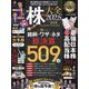 株大全 2025（100％ムックシリーズ） [ムックその他]