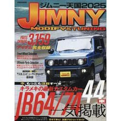 ジムニー天国 2025（NEKO MOOK） [ムックその他]