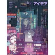 idea (アイデア) 2025年 01月号 [雑誌]