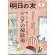 明日の友 2025年 01月号 [雑誌]