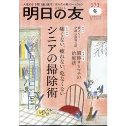 明日の友 2025年 01月号 [雑誌]