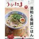 うかたま 2025年 01月号 [雑誌]