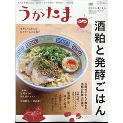 うかたま 2025年 01月号 [雑誌]