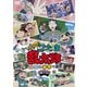 アニメ「忍たま乱太郎」せれくしょん 見逃し厳禁の段 其の二 [DVD]