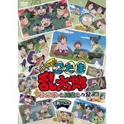 アニメ「忍たま乱太郎」せれくしょん アルバイトと同室との段 其の二