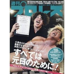 週刊 プロレス 2024年 12/18号 [雑誌]